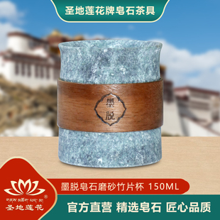 圣地莲花正宗西藏墨脱皂石竹片杯家用高档主人杯单杯石杯礼盒装