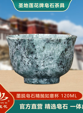 圣地莲花西藏墨脱皂石精抛如意杯