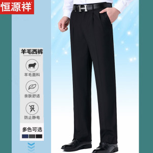 恒源祥西裤男秋冬厚款中年男士商务休闲直筒宽松羊毛免烫西装裤子