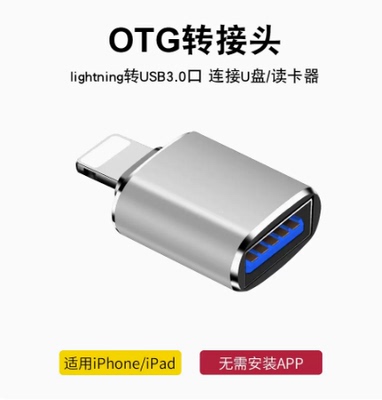 iphoneOTG转接头外接U盘3.0转换器连接lightning头