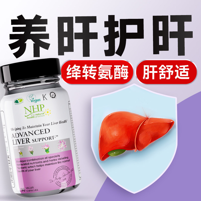 草本营养护肝清肝25种肝营养素