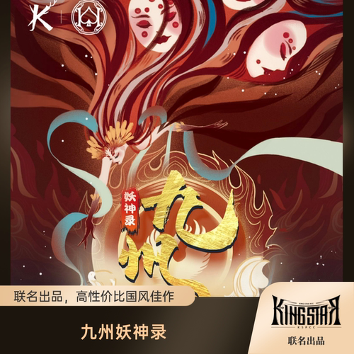九州妖神录汇奇扑克牌