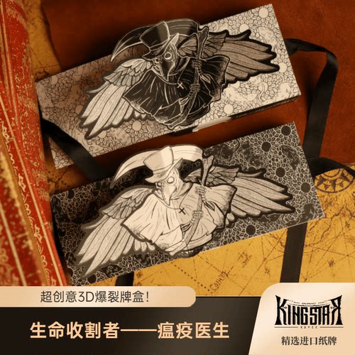瘟疫医生花切扑克3D爆裂牌盒