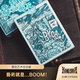 KingStar原创花切纸牌扑克 潮流艺术 含光出品 BOOM