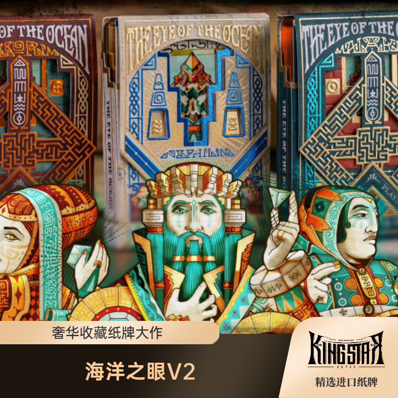 海洋之眼V2 The Eye of the Ocean 奢华收藏纸牌花切扑克