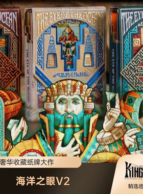 海洋之眼V2 The Eye of the Ocean 奢华收藏纸牌花切扑克