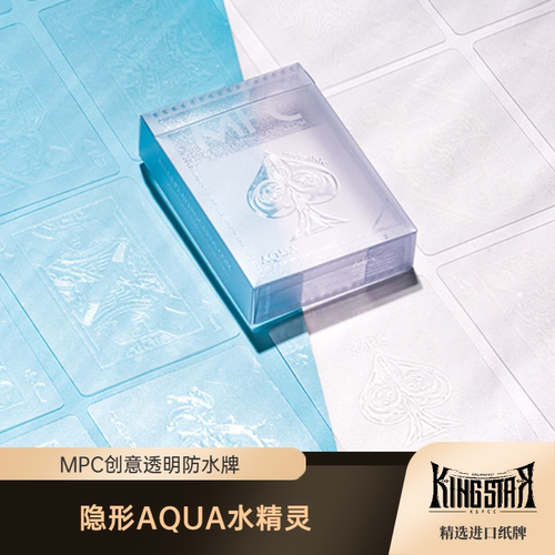 防水塑料纸牌 透明Aqua水精灵 丝滑开扇 花切收藏扑克 KING STAR