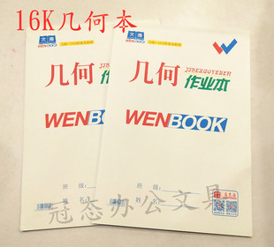 文海大几何本 马京海大作业本16K几何本一包20本数学图形计算本