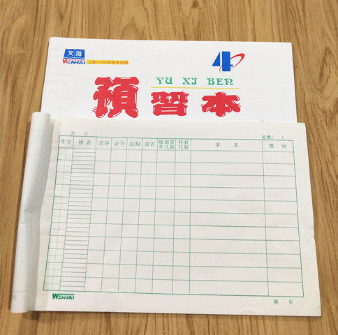 文海预习大本子 预习本 练字本 练习本子10本包邮 新旧版随机