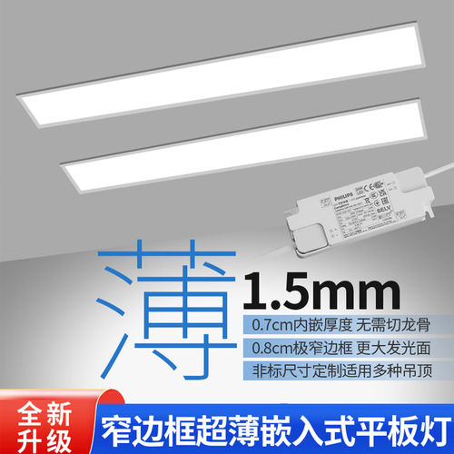 窄边框超薄嵌入式led平板灯
