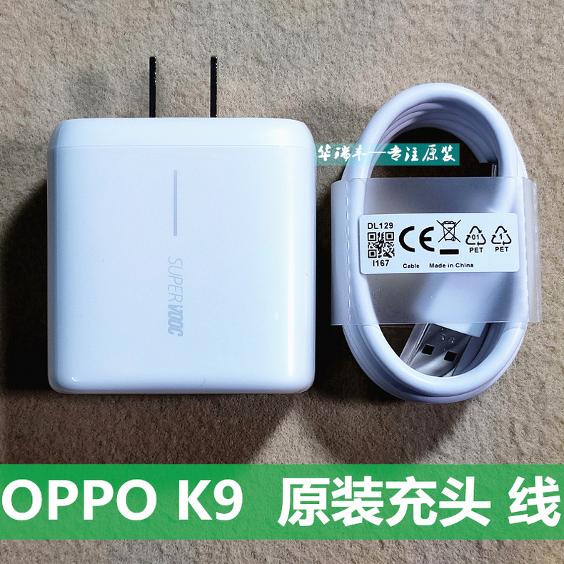 OPPO K9闪充线原装充电线正品超级闪充充电器65W原配快充头数据线