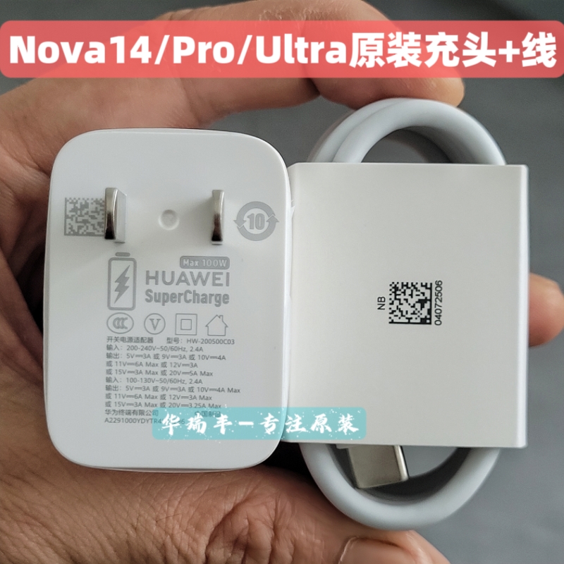华为Nova14数据线Nova14Pro充电器原装Nova14Ultra充电线闪充100W冰糖充电头超级快充线6A双type-c接口