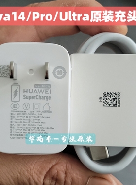 华为Nova14数据线Nova14Pro充电器原装Nova14Ultra充电线闪充100W冰糖充电头超级快充线6A双type-c接口