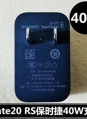 华为40W黑色充头Mate20RS保时捷数据线原装正品充电器超级闪充