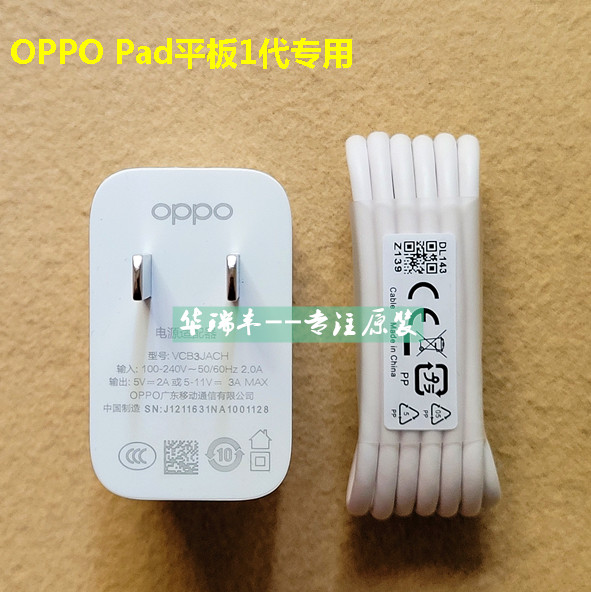 OPPO Pad 11寸平板电脑充电器原装数据线OPPOPad一代超级闪充充电头充电线3A原配