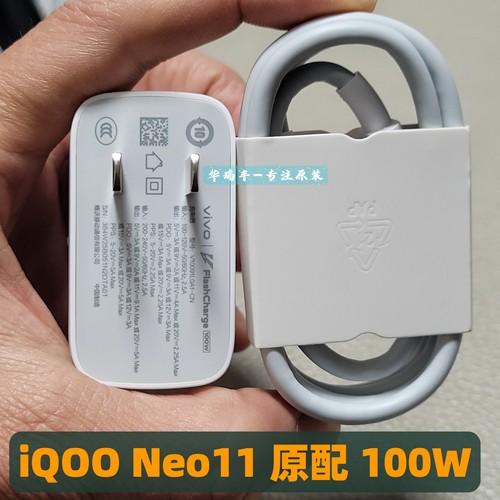 iQOONeo11充电器原装100W充电线9.2A数据线双C100w充电头套装原厂氮化镓快充闪充Type-C