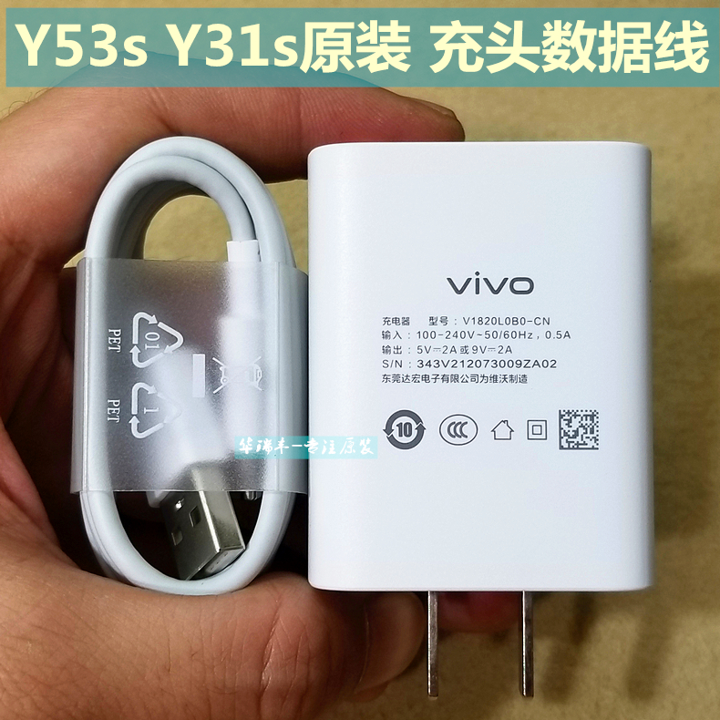 vivoY31s数据线原装Y53s充电器充电线18W双引擎闪充头正品原配快 3C数码配件 手机充电器 原图主图