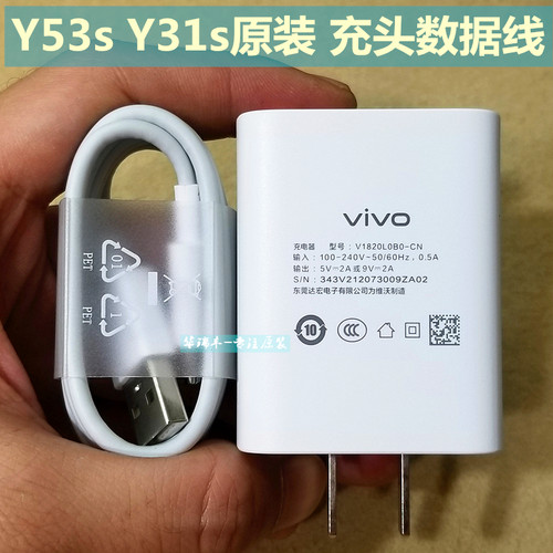 vivo数据线原装充电器18W双引擎