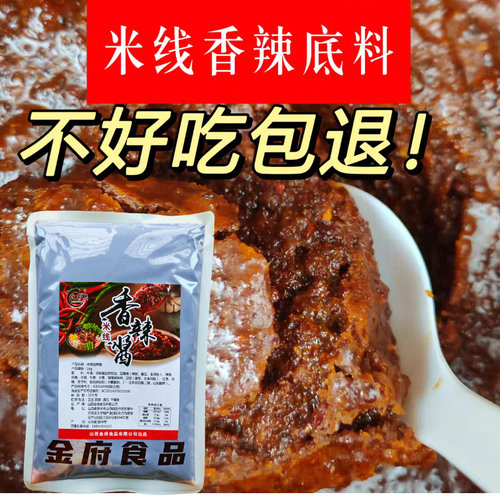 香辣酱东北口味砂锅商用过桥米线