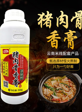 丁点儿猪肉骨香膏过桥米线商用