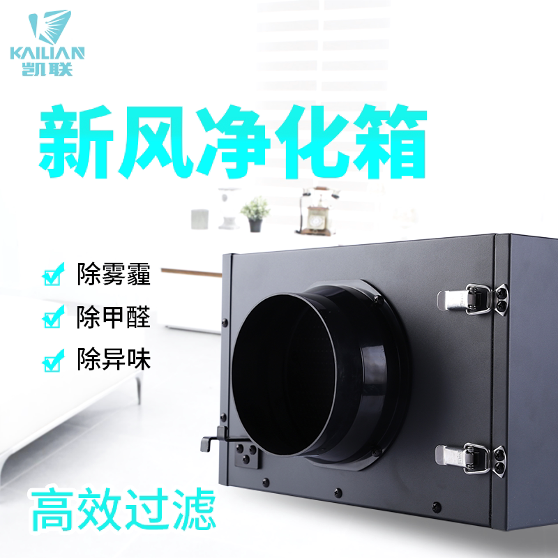 新风系统 家用换气机中央室内一体空气净化箱过滤器pm2.5前置除尘