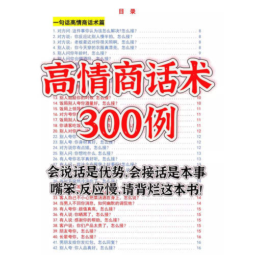 2026高情商话术聊天术接话技巧回话术幽默接话沟通秘籍电子版