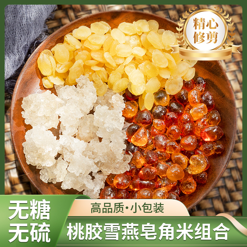 高品质桃胶雪燕皂角米