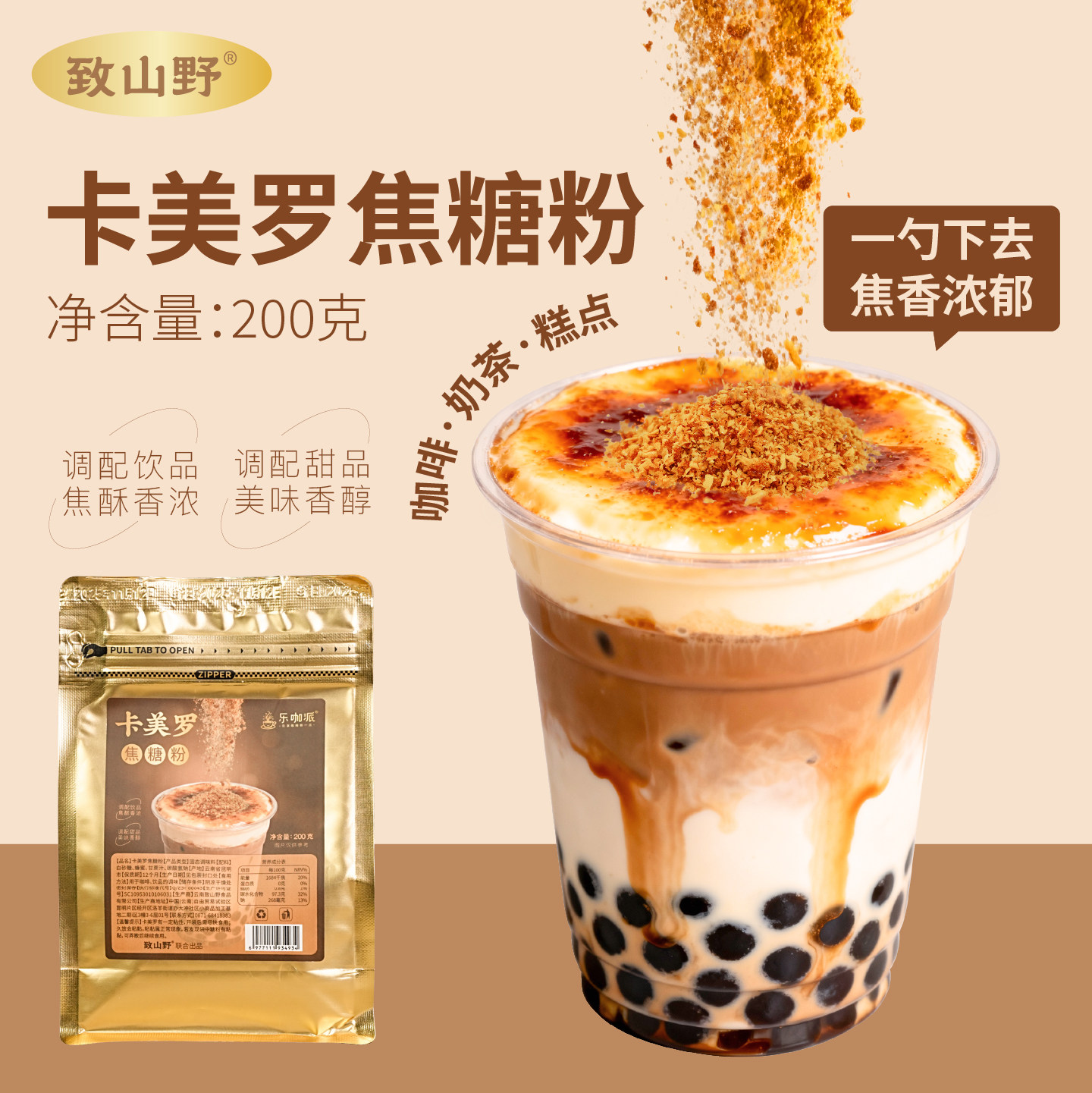 卡美罗焦糖粉袋装奶茶店专用真焦糖自然焦香调配饮品咖啡糖伴侣