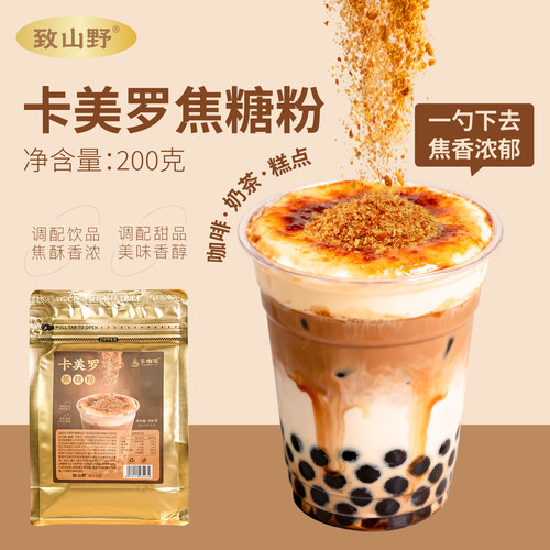 卡美罗焦糖粉袋装奶茶店专用