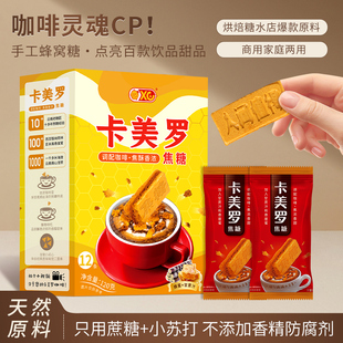 乐咖派卡美罗官方咖啡伴侣蜂窝焦方糖专用小包袋瓶装 商用咖啡糖