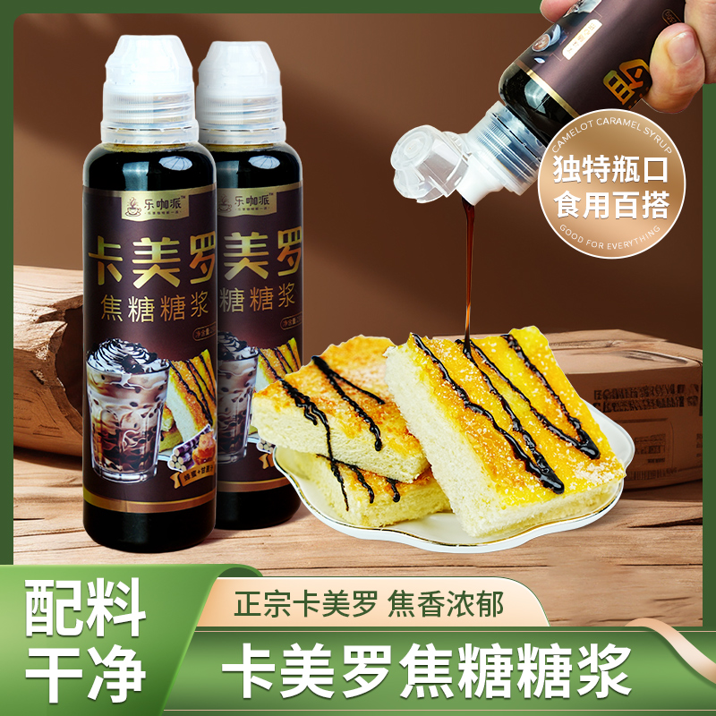 卡美罗焦糖糖浆咖啡专用