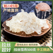 500g袋装 商用云南拉丝雪燕正品 植物燕窝组合桃胶皂角米雪燕正品