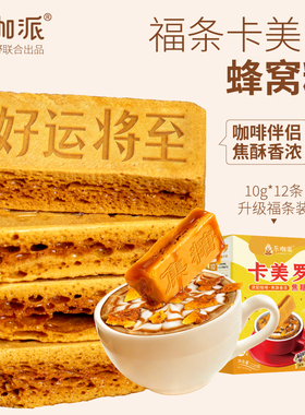 乐咖派卡美罗官方咖啡伴侣蜂窝焦方糖专用袋瓶装商用糖包咖啡糖包