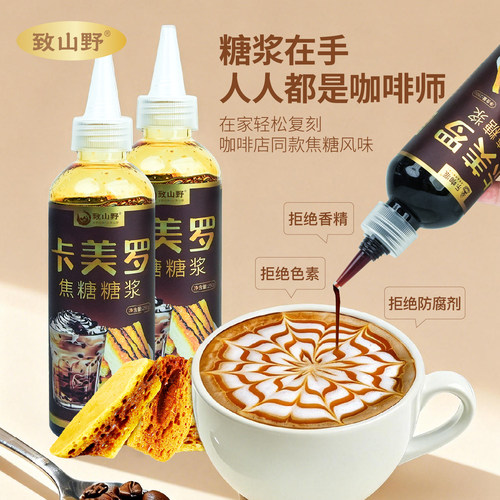 卡美罗焦糖糖浆咖啡专用