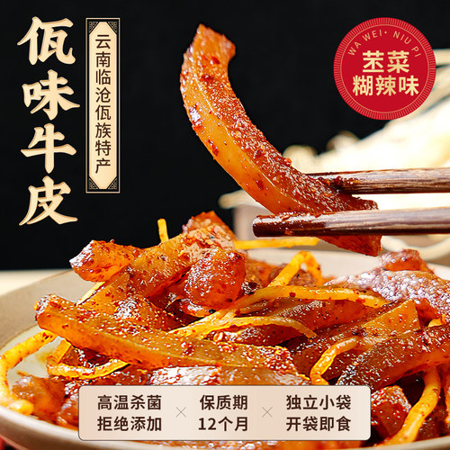 佤味苤菜胡辣牛皮网红