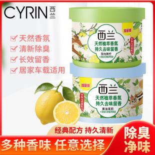 西兰固体空气清新剂卧室持久留香厕所卫生间除臭味家用室内清香剂