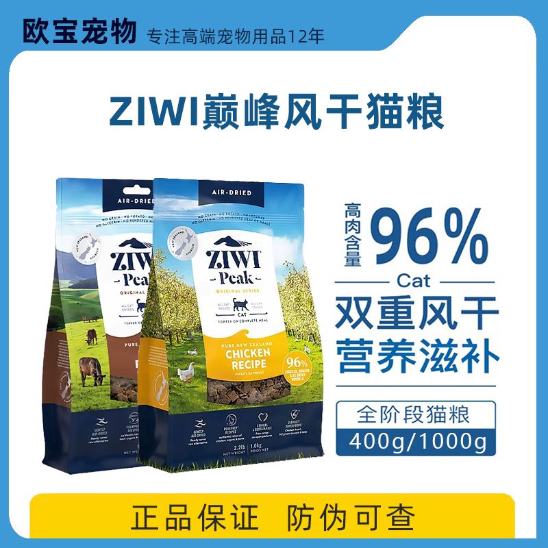 ZIWI96%含肉量蛋白风干猫粮正品