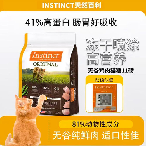 百利Instinct猫粮无谷鸡肉猫粮