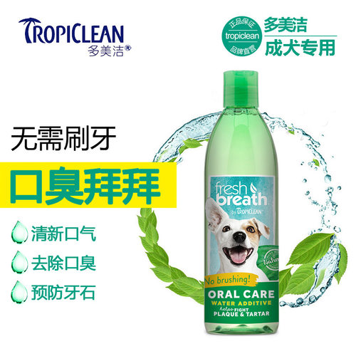 除臭口腔清洁狗狗漱口水多美洁