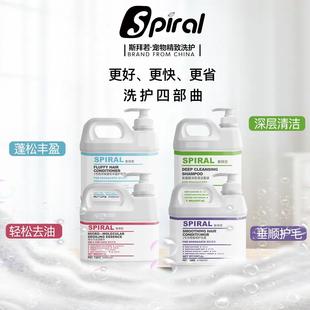 Spiral斯拜若宠物猫犬柔顺蓬松洗护套装清洁沐浴露护毛素1号蓬松