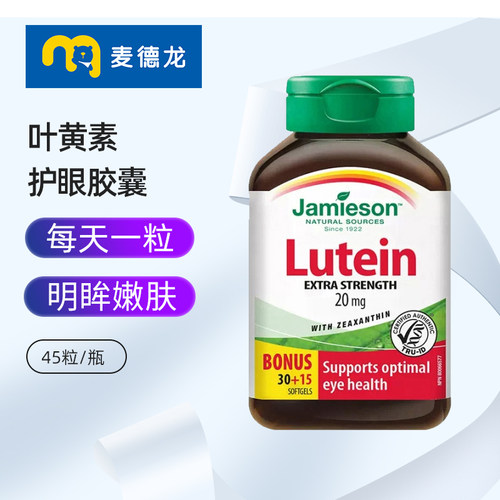 健美生叶黄素护眼软胶囊