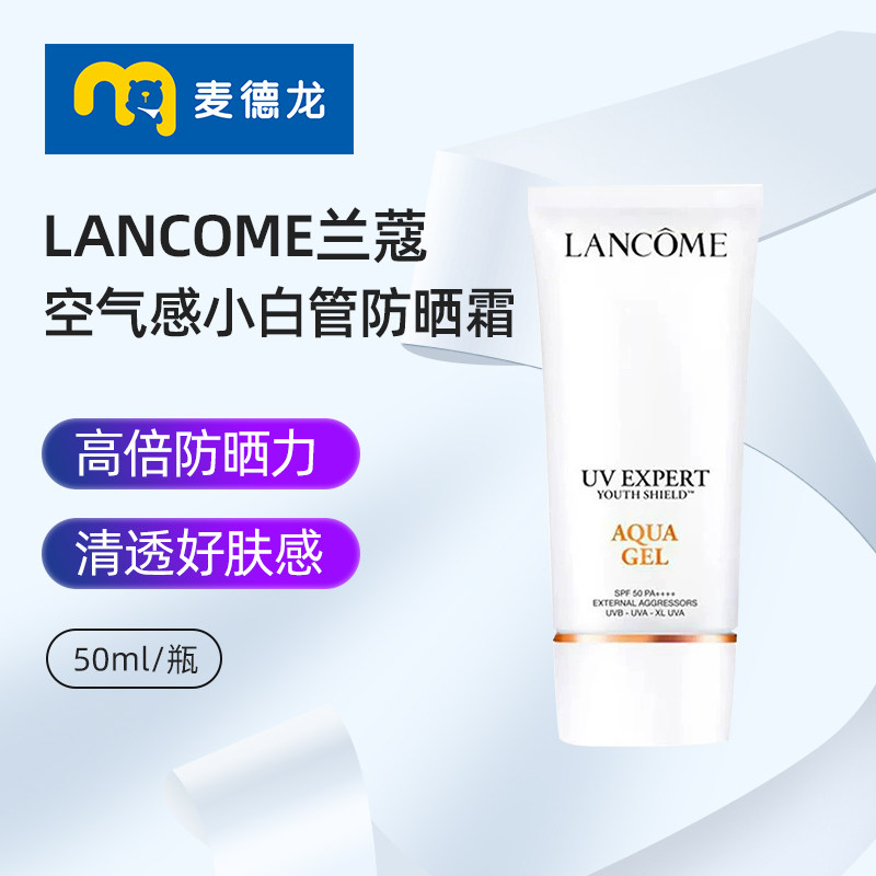 麦德龙进口 Lancome兰蔻小白管防晒乳通勤旅行妆隔离清爽版5