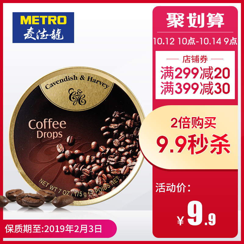 临期麦德龙德国进口嘉云糖咖啡味175g喜糖浓缩儿童甜零食甜而不腻