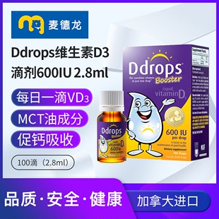 麦德龙Ddrops加拿大维生素D3滴剂 适用于1 2.8ml 600IU 18岁