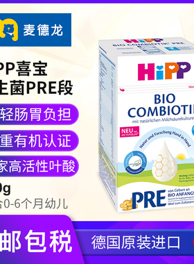 麦德龙 HiPP喜宝益生菌配方奶粉pre段适合0-6个月宝宝600g/盒