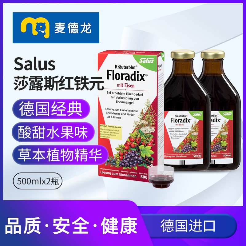 麦德龙Salus莎露斯德国铁元气血液体补铁剂孕妇补铁女红铁500ml*2_虎窝淘