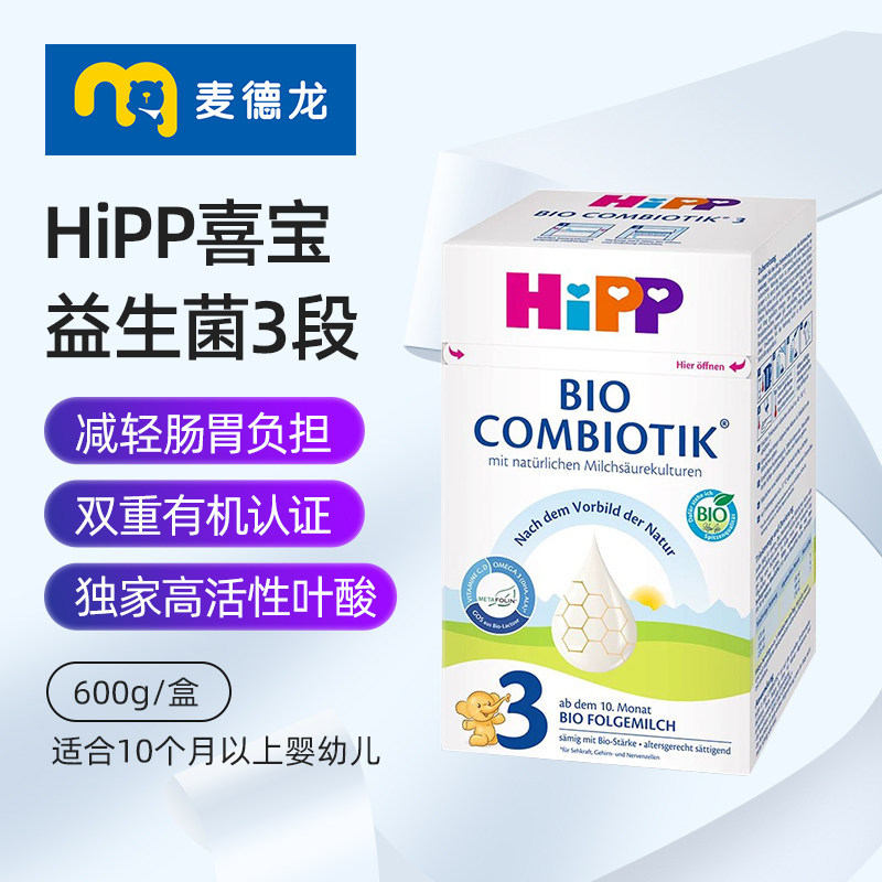 麦德龙 HiPP喜宝欧盟益生菌配方奶粉3段10-12个月600g/盒