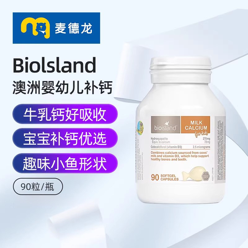 麦德龙进口佰澳朗德Bio Island婴幼儿乳钙90粒/瓶宝宝补充维D钙质