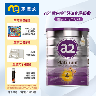 【官方渠道授权】a2紫白金版儿童配方奶粉含天然A2蛋白4段900g