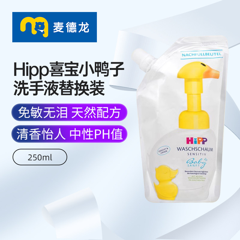 麦德龙瑞士进口喜宝小黄鸭免敏宝宝泡泡洗手洗脸液替换装250ml